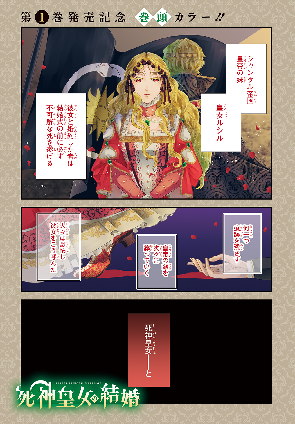 Shinigami Oujo no Kekkon - Chapter 6 - Page 1